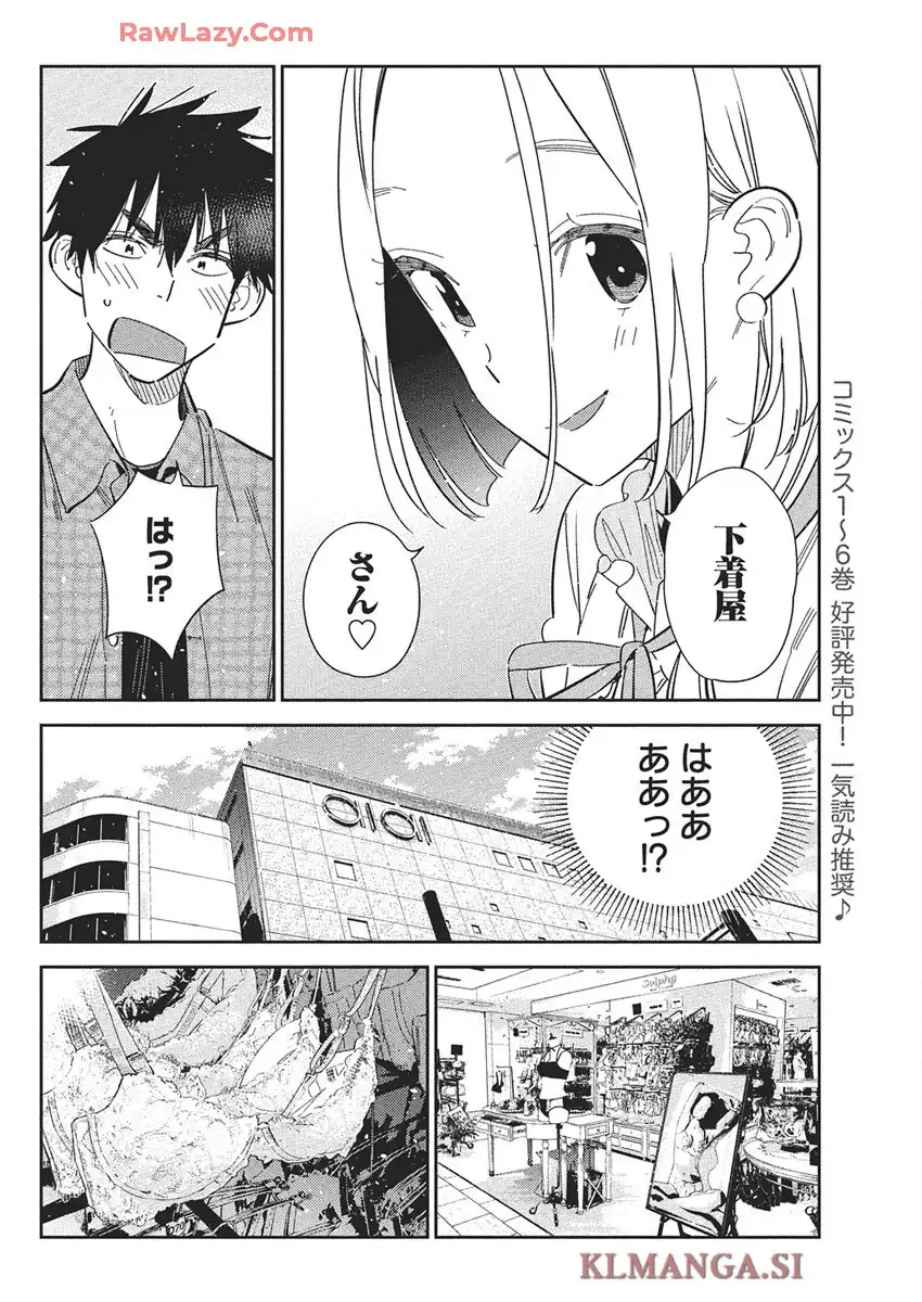 紫雲寺家の子供たち 第50話 - Page 4