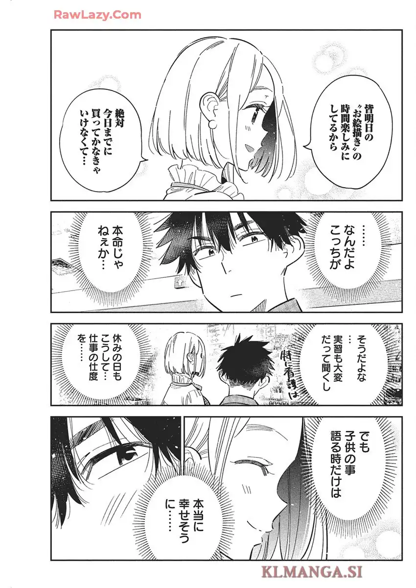 紫雲寺家の子供たち 第50話 - Page 13