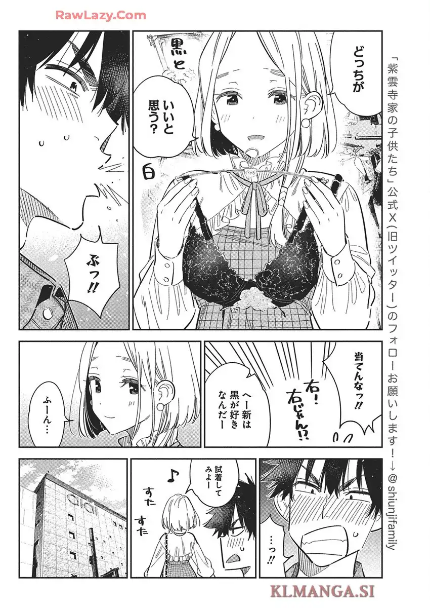 紫雲寺家の子供たち 第50話 - Page 6