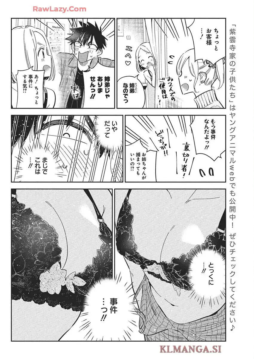 紫雲寺家の子供たち 第50話 - Page 8