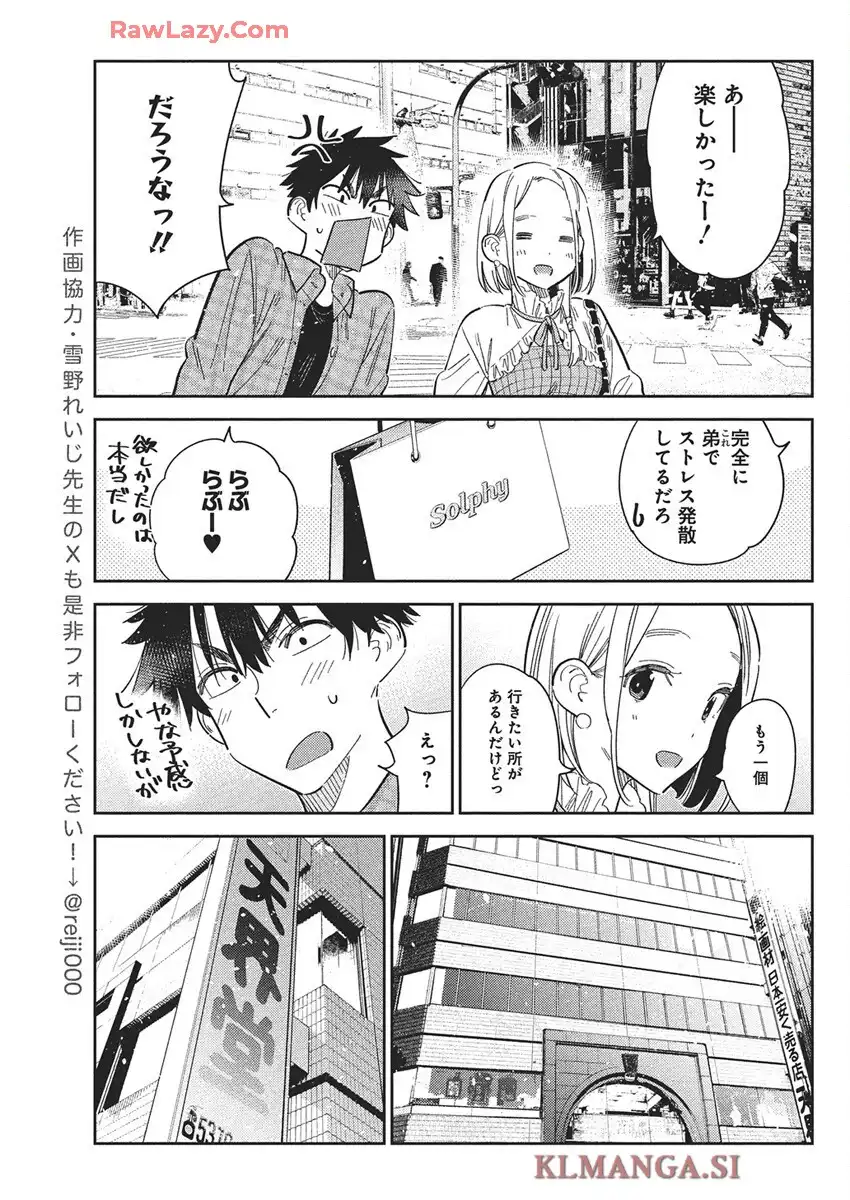 紫雲寺家の子供たち 第50話 - Page 11