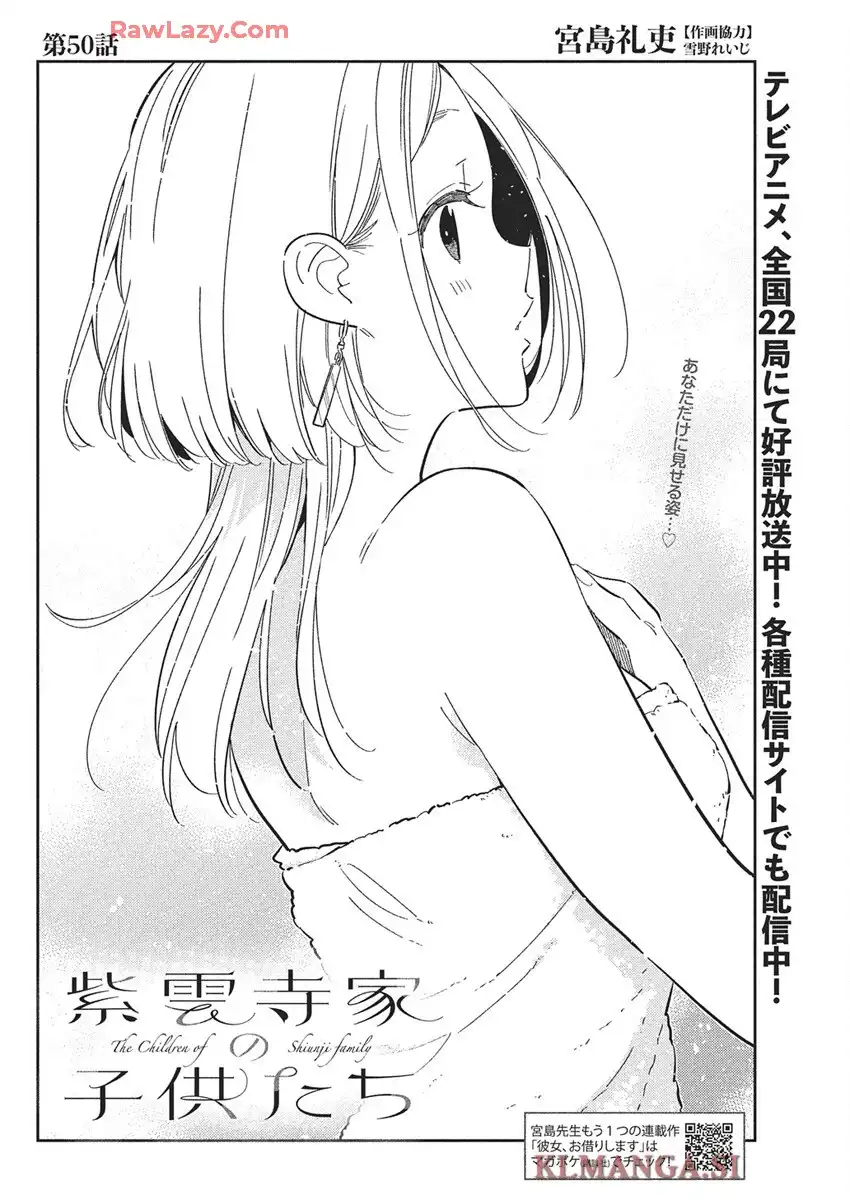 紫雲寺家の子供たち 第50話 - Page 2