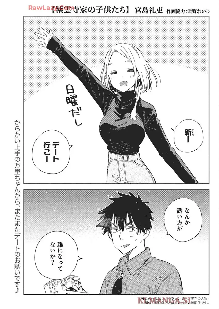紫雲寺家の子供たち 第50話 - Page 1