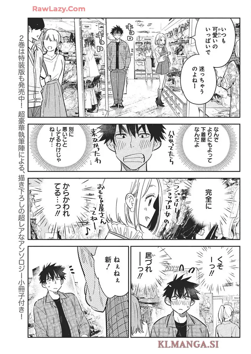 紫雲寺家の子供たち 第50話 - Page 5