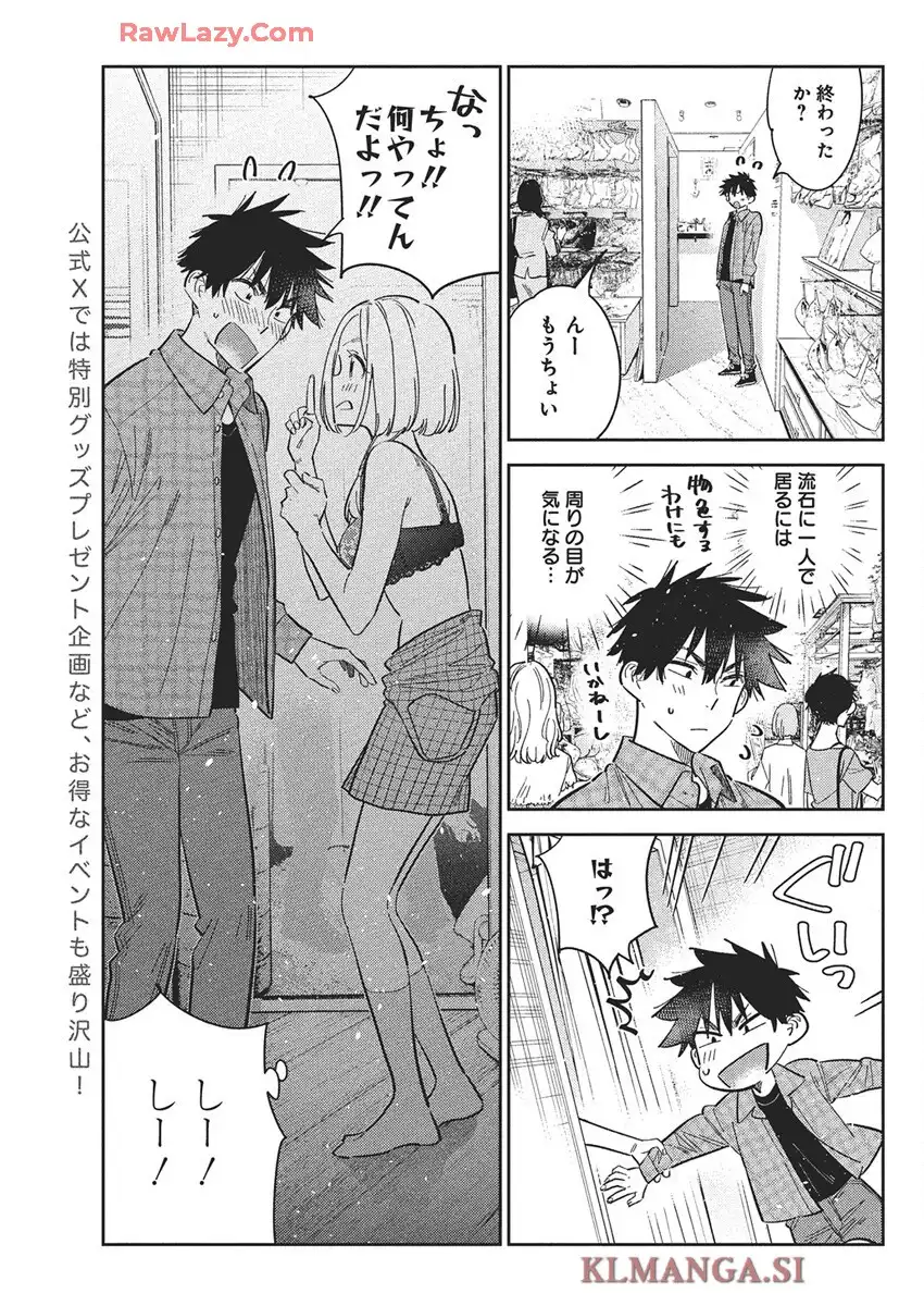紫雲寺家の子供たち 第50話 - Page 7