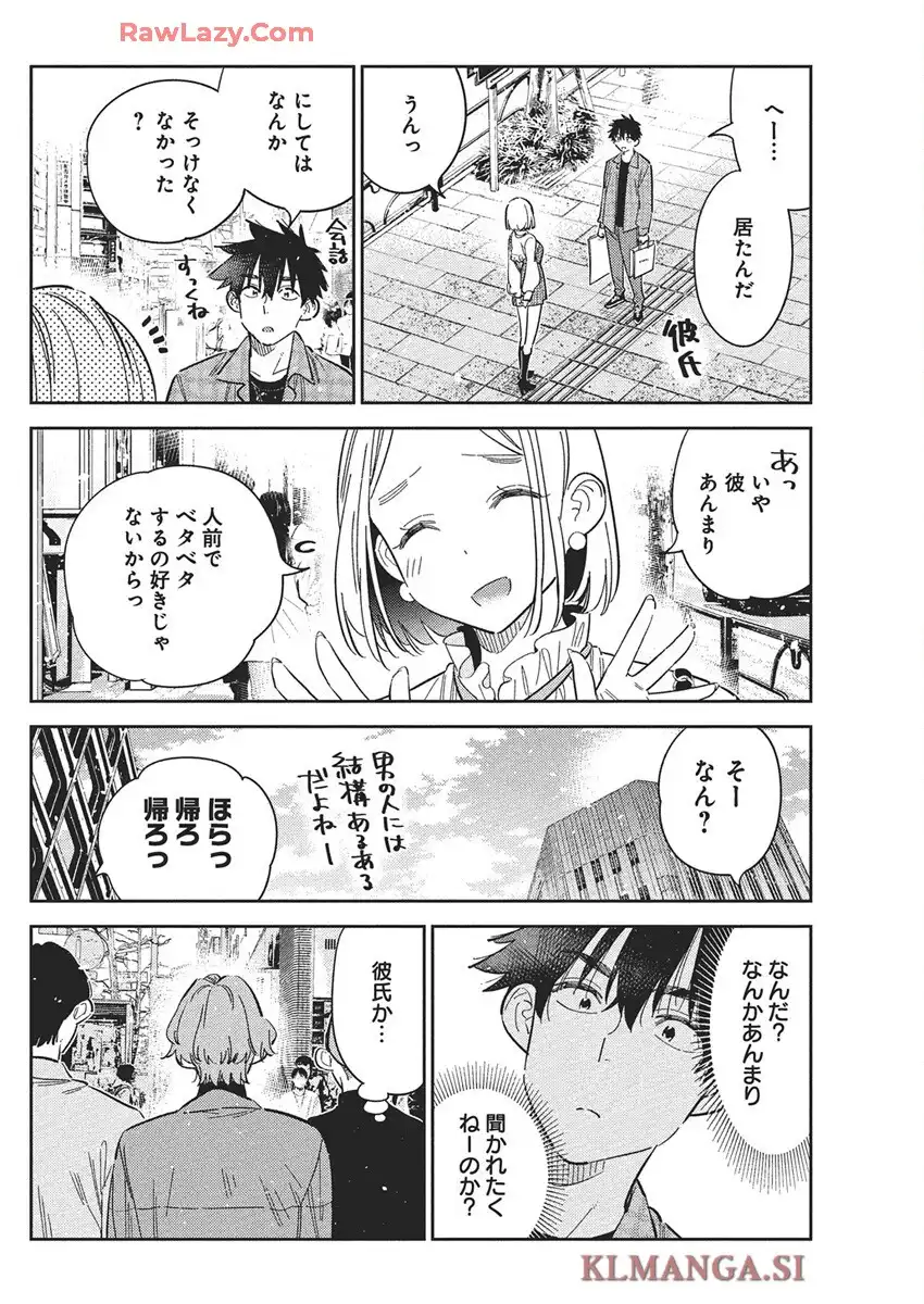 紫雲寺家の子供たち 第50話 - Page 18