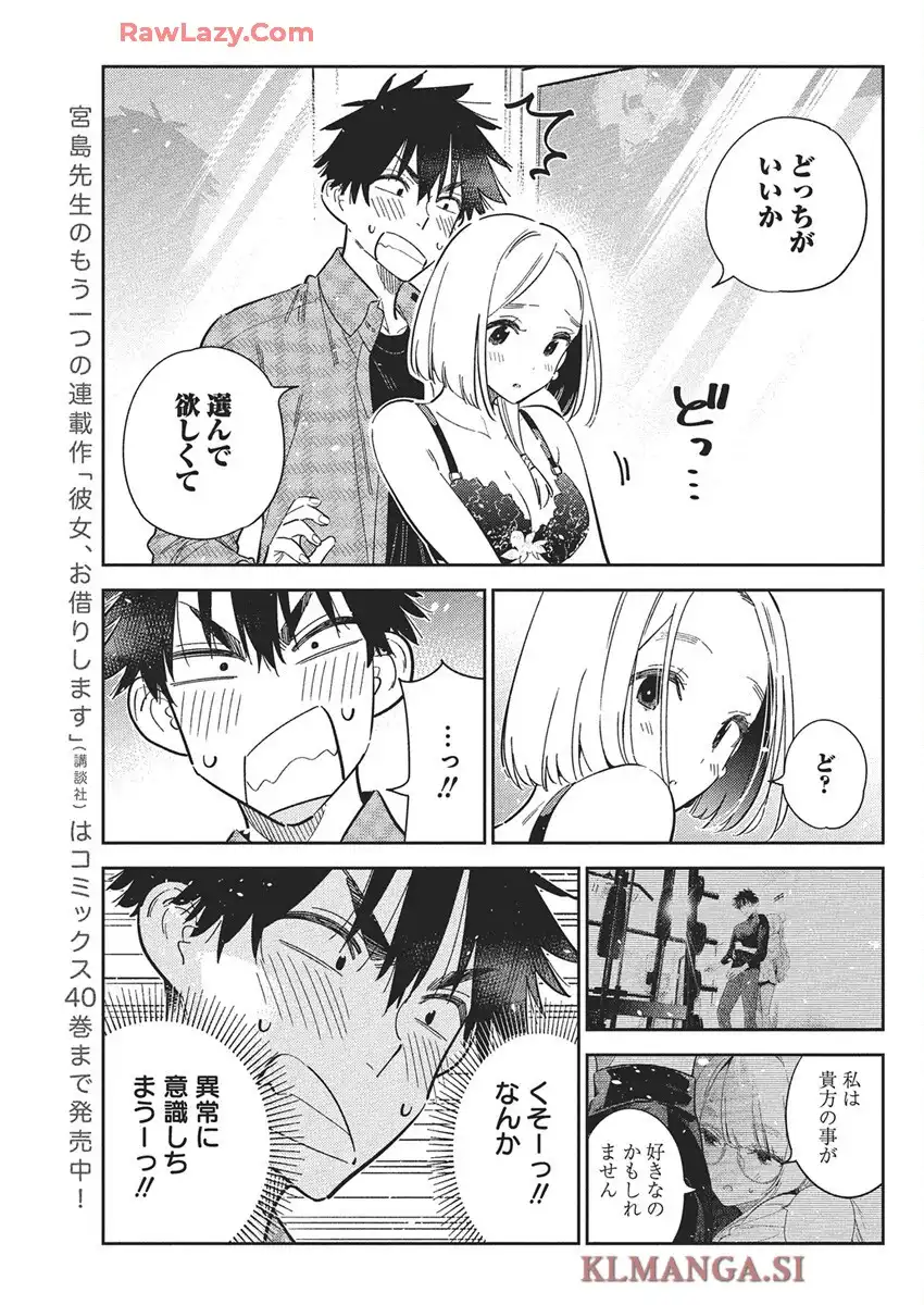 紫雲寺家の子供たち 第50話 - Page 9