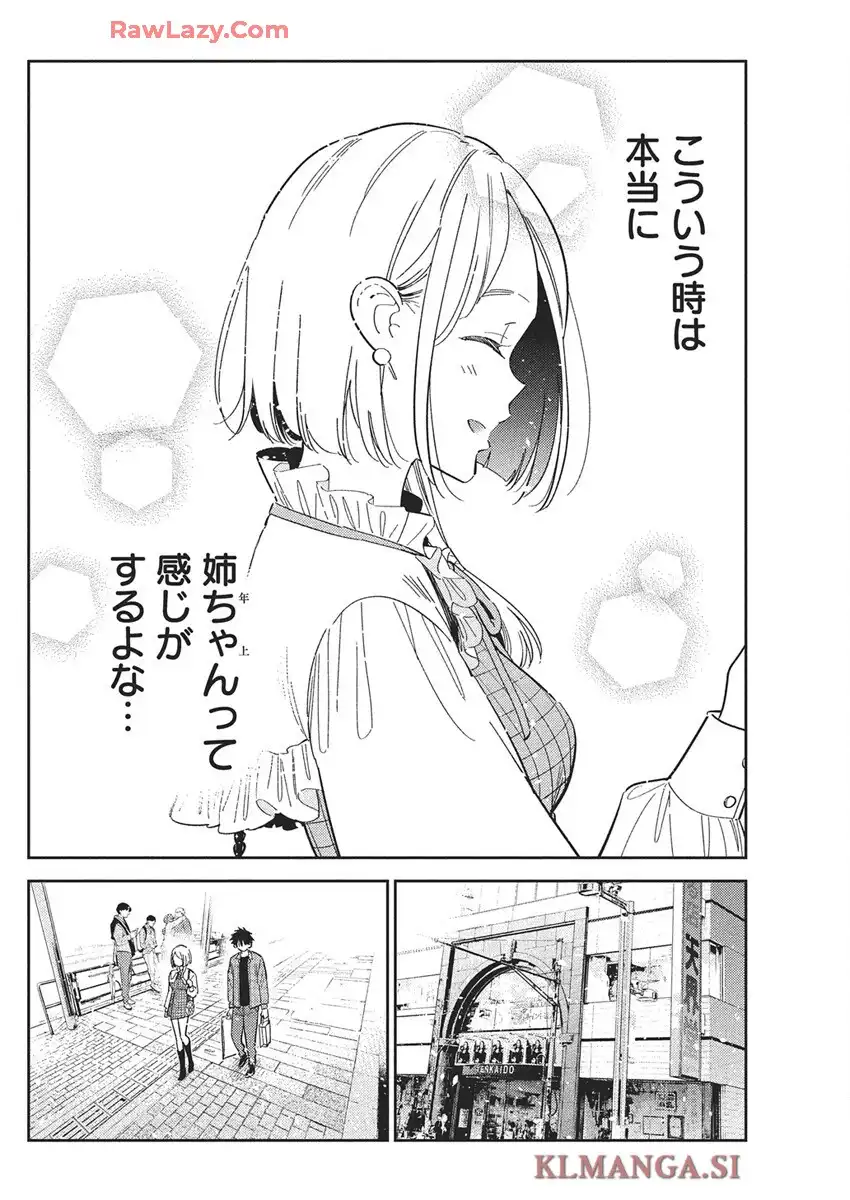 紫雲寺家の子供たち 第50話 - Page 14