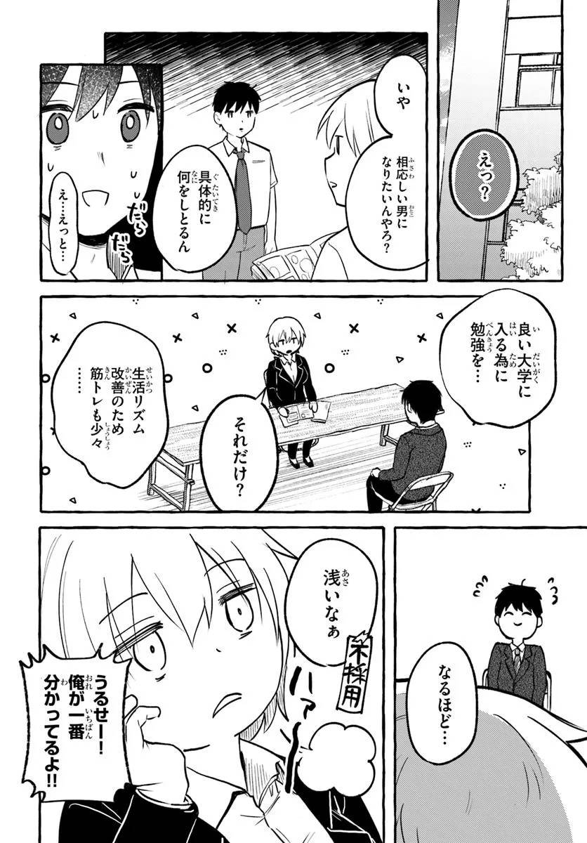 『おっぱい揉みたい』って叫んだら、妹の友達と付き合うことになりました。 第15話 - Page 12