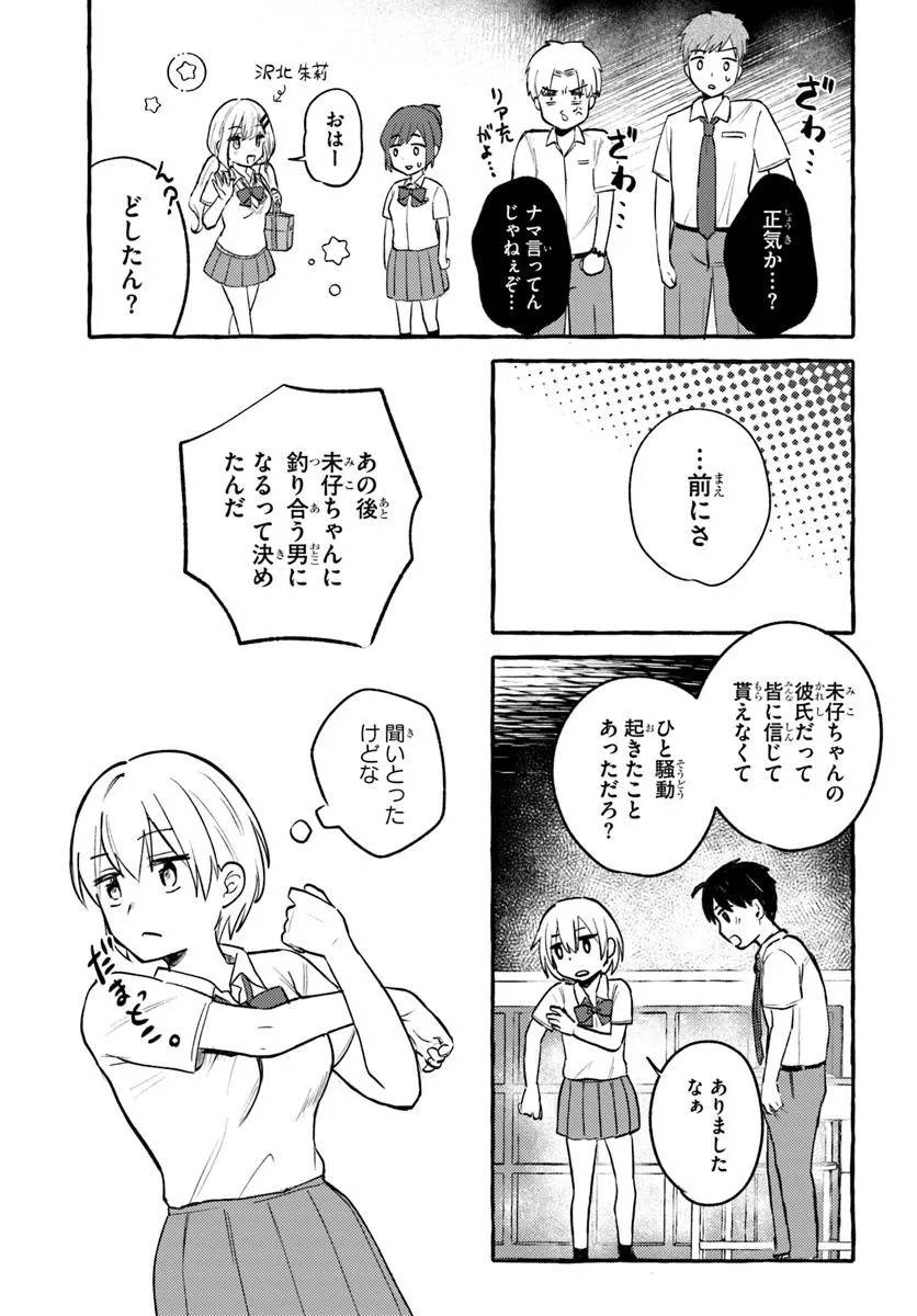 『おっぱい揉みたい』って叫んだら、妹の友達と付き合うことになりました。 第15話 - Page 9