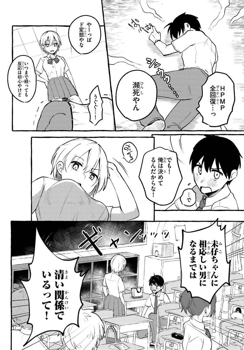 『おっぱい揉みたい』って叫んだら、妹の友達と付き合うことになりました。 第15話 - Page 8