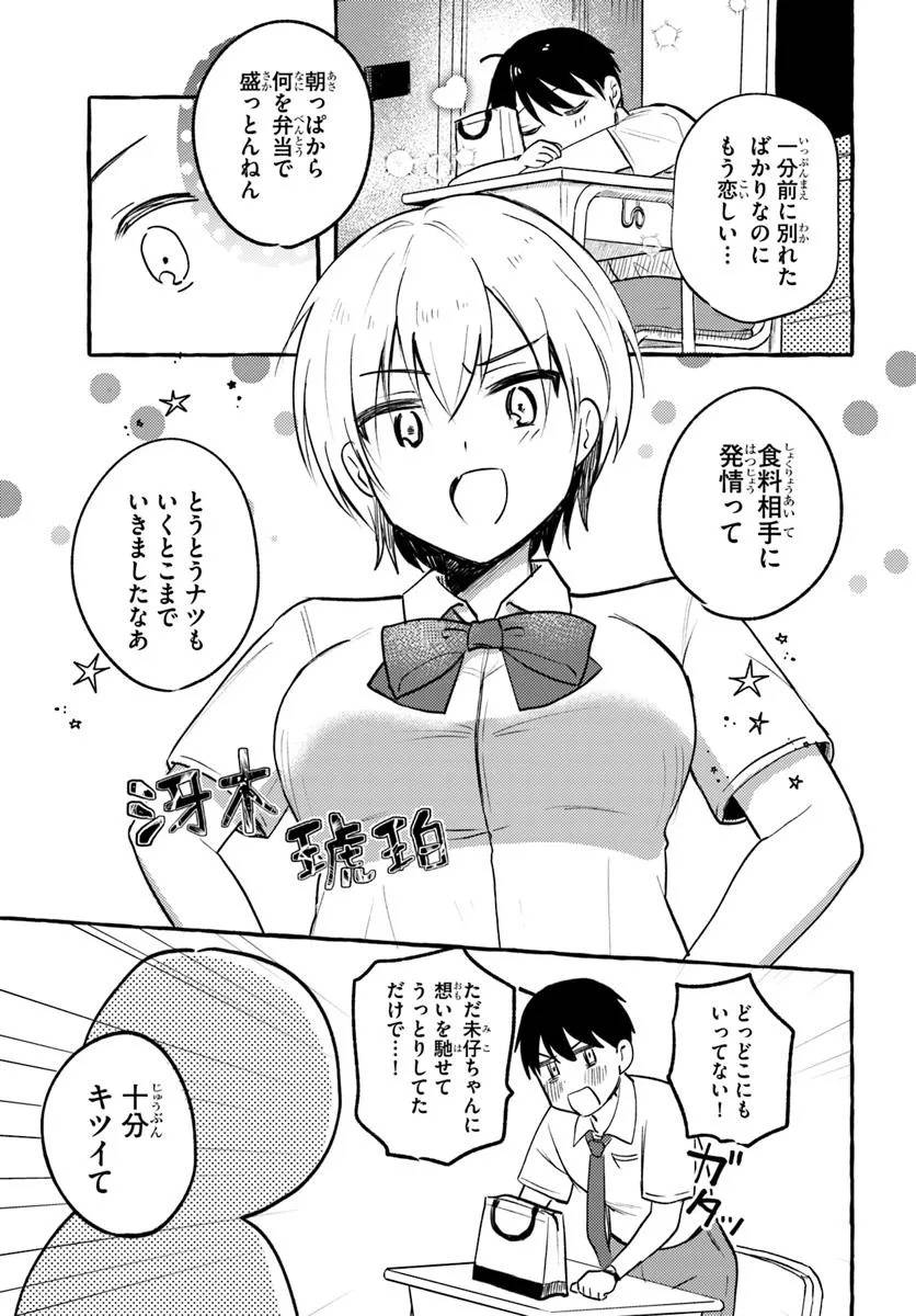 『おっぱい揉みたい』って叫んだら、妹の友達と付き合うことになりました。 第15話 - Page 5