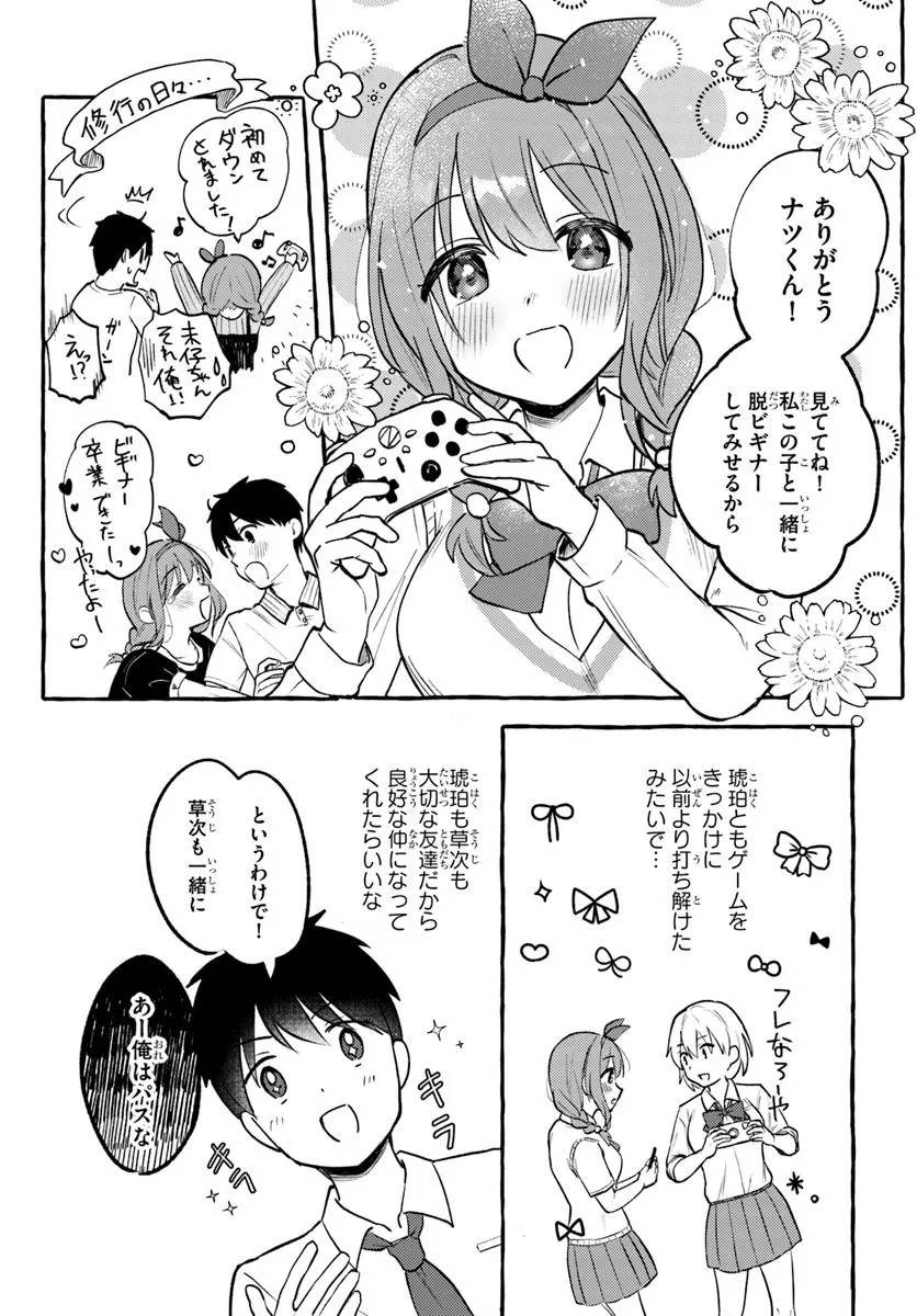 『おっぱい揉みたい』って叫んだら、妹の友達と付き合うことになりました。 第15話 - Page 15