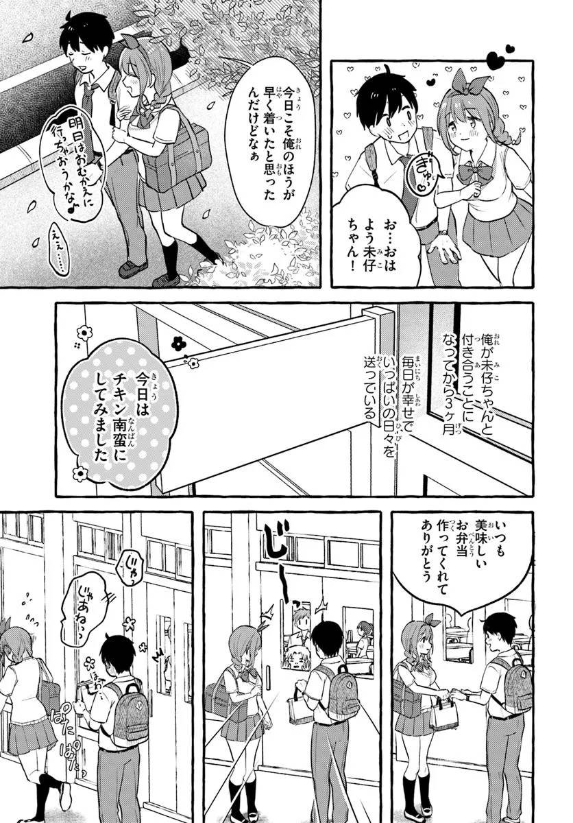 『おっぱい揉みたい』って叫んだら、妹の友達と付き合うことになりました。 第15話 - Page 3