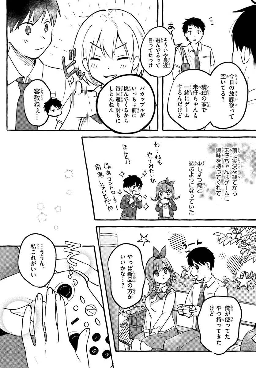 『おっぱい揉みたい』って叫んだら、妹の友達と付き合うことになりました。 第15話 - Page 14