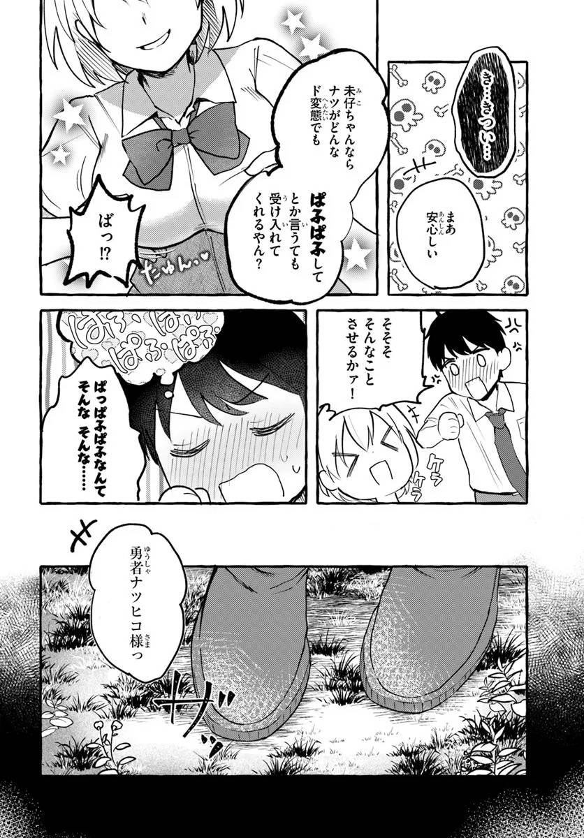 『おっぱい揉みたい』って叫んだら、妹の友達と付き合うことになりました。 第15話 - Page 6