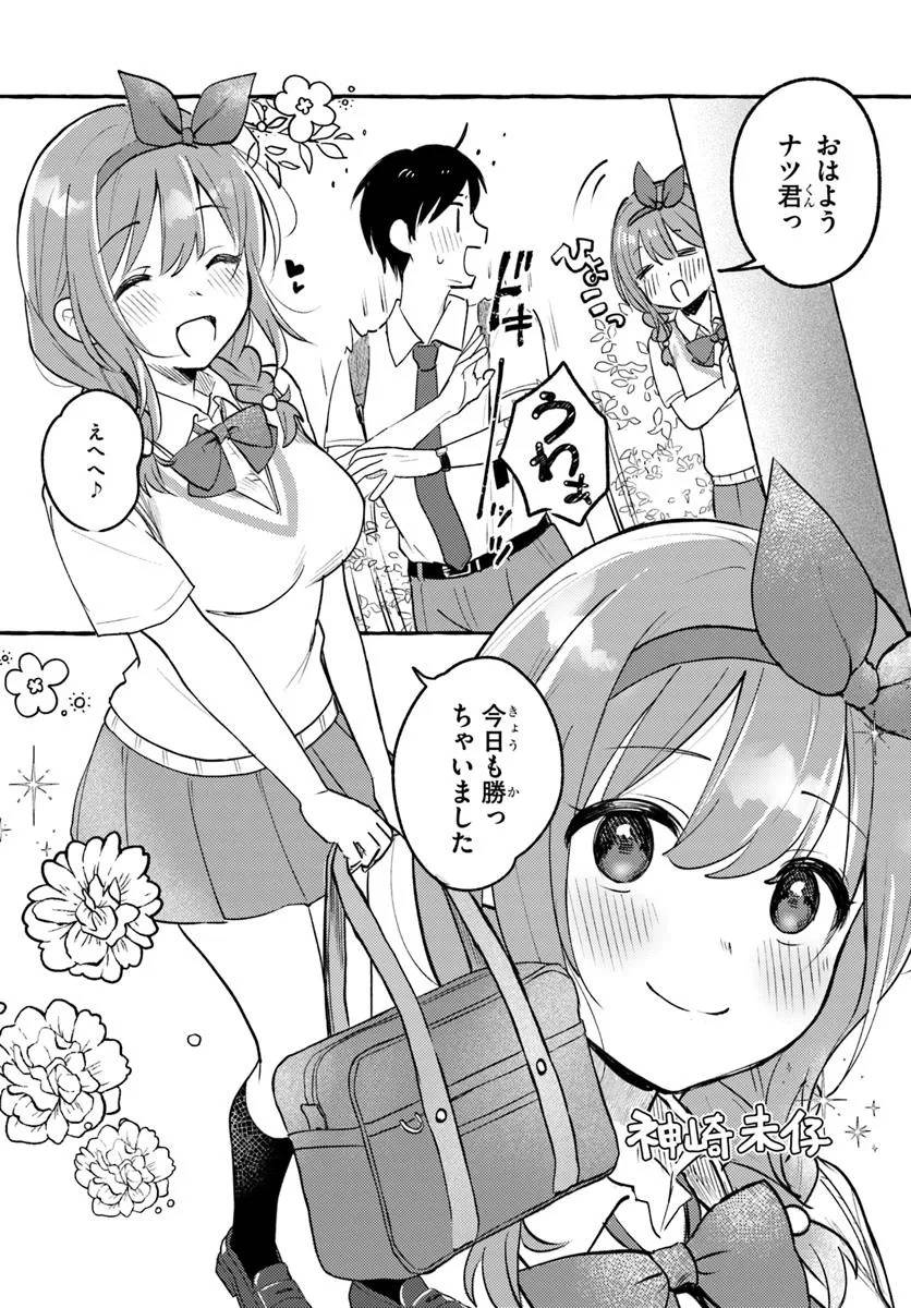 『おっぱい揉みたい』って叫んだら、妹の友達と付き合うことになりました。 第15話 - Page 2