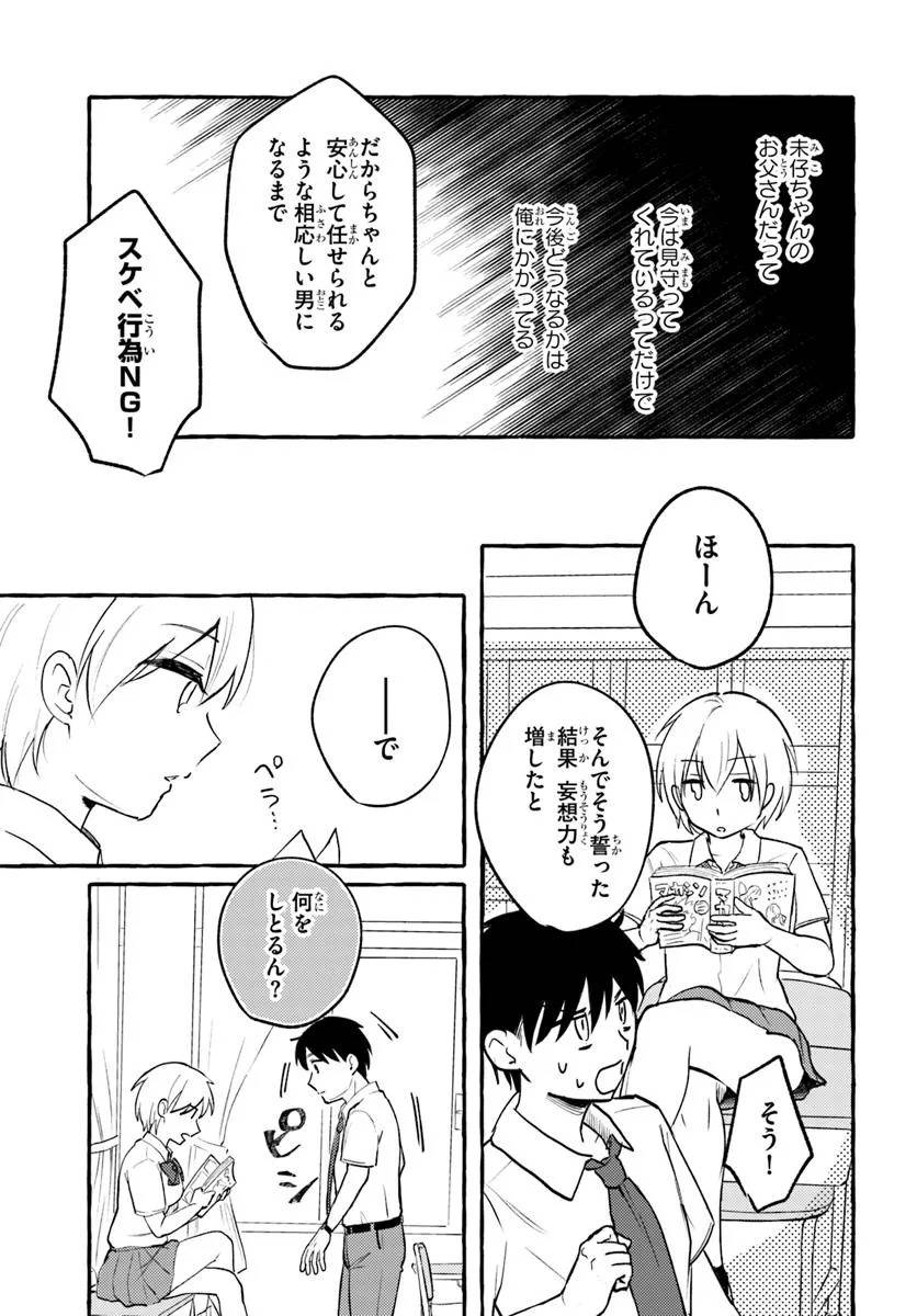 『おっぱい揉みたい』って叫んだら、妹の友達と付き合うことになりました。 第15話 - Page 11