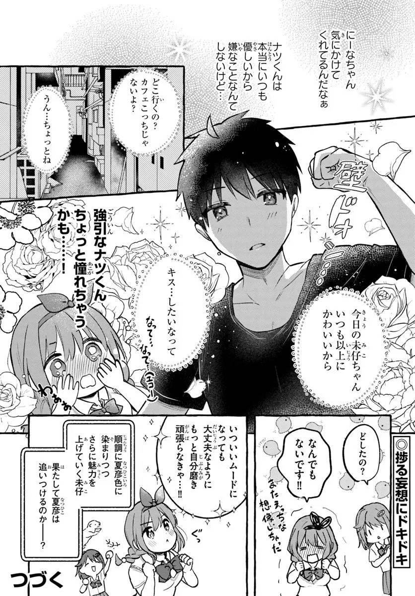 『おっぱい揉みたい』って叫んだら、妹の友達と付き合うことになりました。 第15話 - Page 18