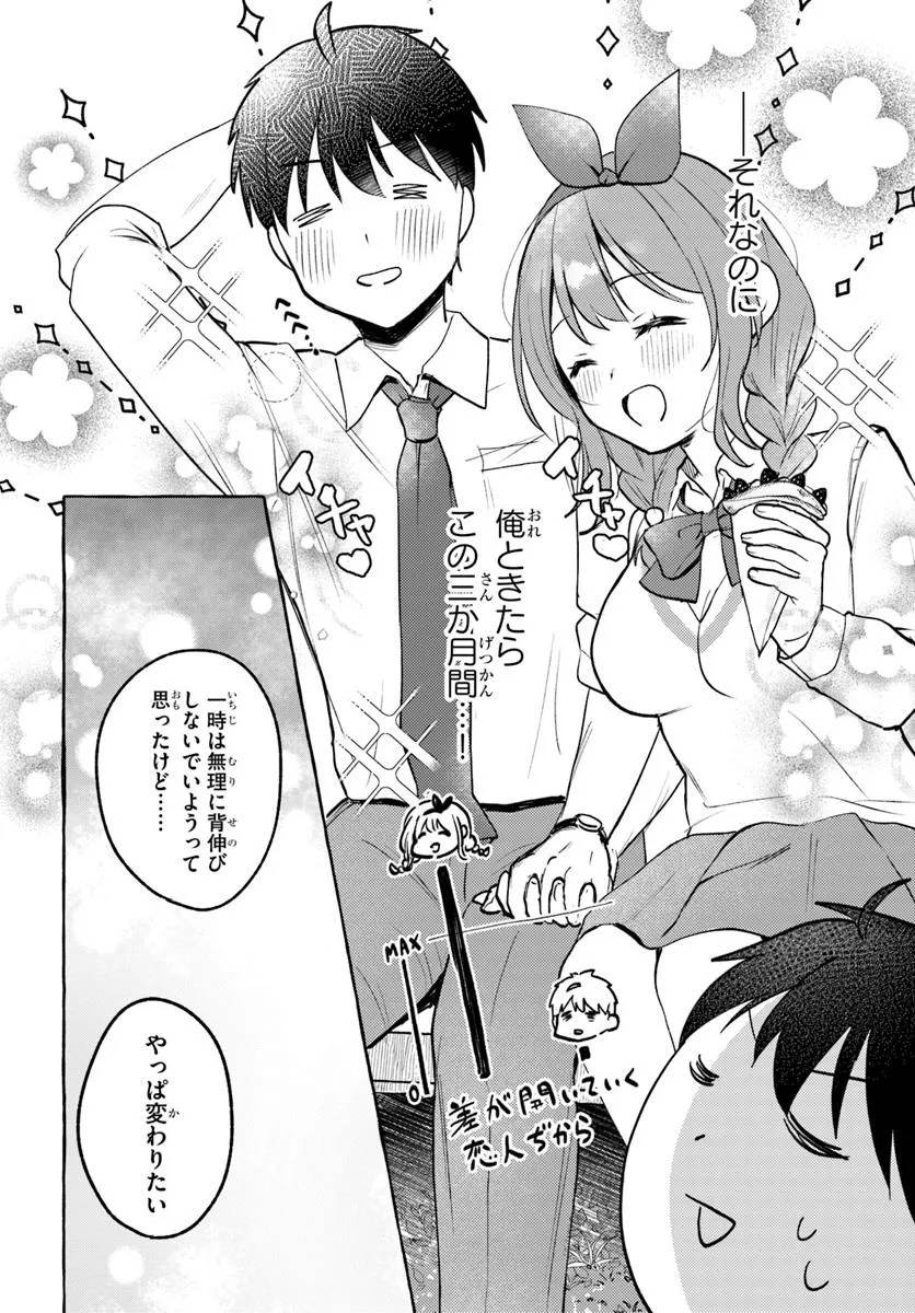『おっぱい揉みたい』って叫んだら、妹の友達と付き合うことになりました。 第15話 - Page 10
