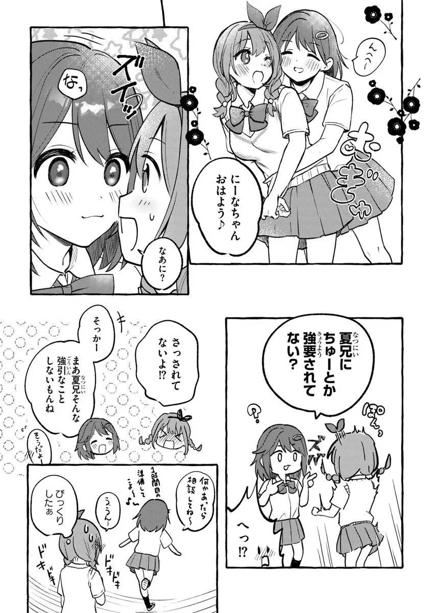 『おっぱい揉みたい』って叫んだら、妹の友達と付き合うことになりました。 第15話 - Page 17