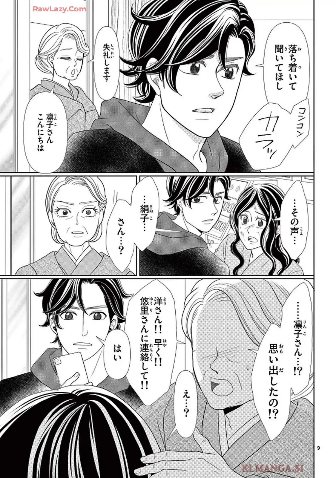 群青のカルテ - raw - 第21話 - https://jppp.jjkk.to/jppp/05230438/0thk4mxv1yw.webp