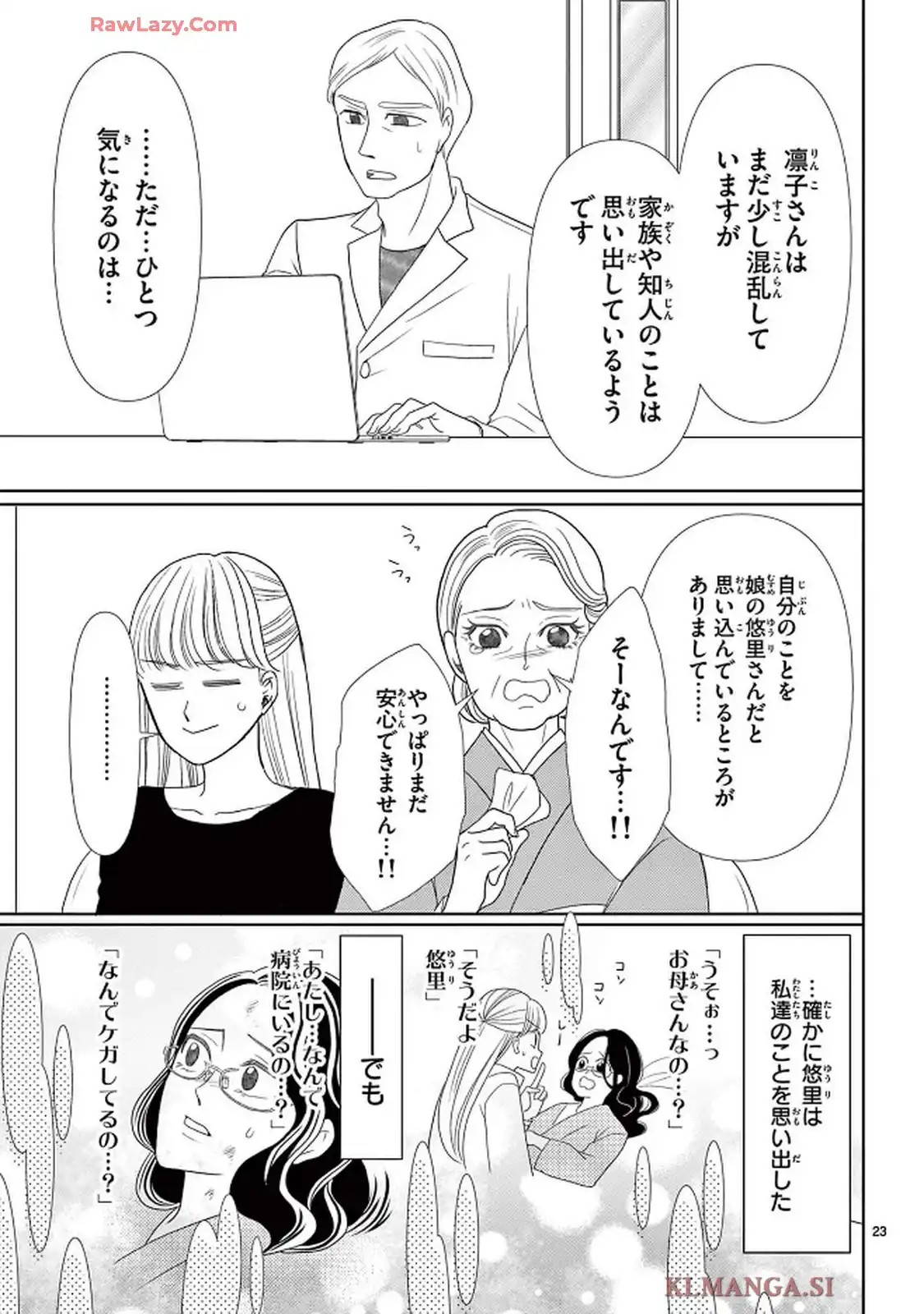 群青のカルテ - raw - 第21話 - https://jppp.jjkk.to/jppp/05230438/0vh42bvcub4.webp