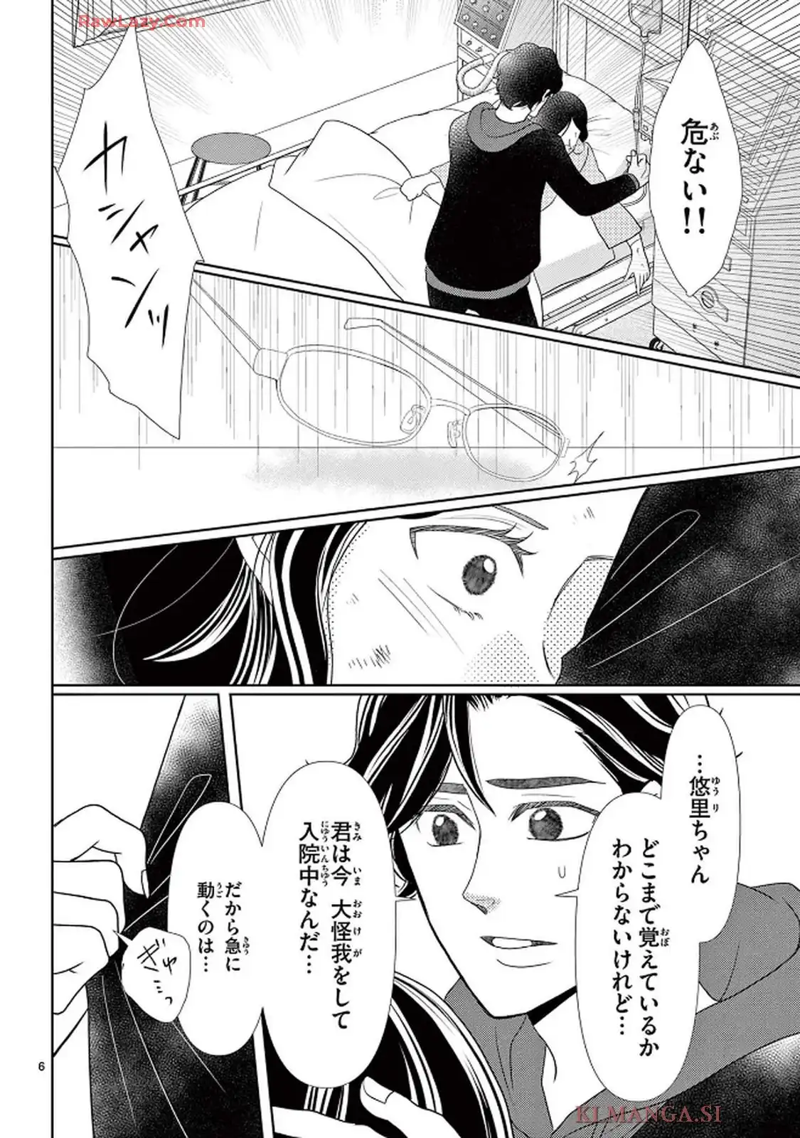 群青のカルテ - raw - 第21話 - https://jppp.jjkk.to/jppp/05230438/bq2im1ou2qo.webp