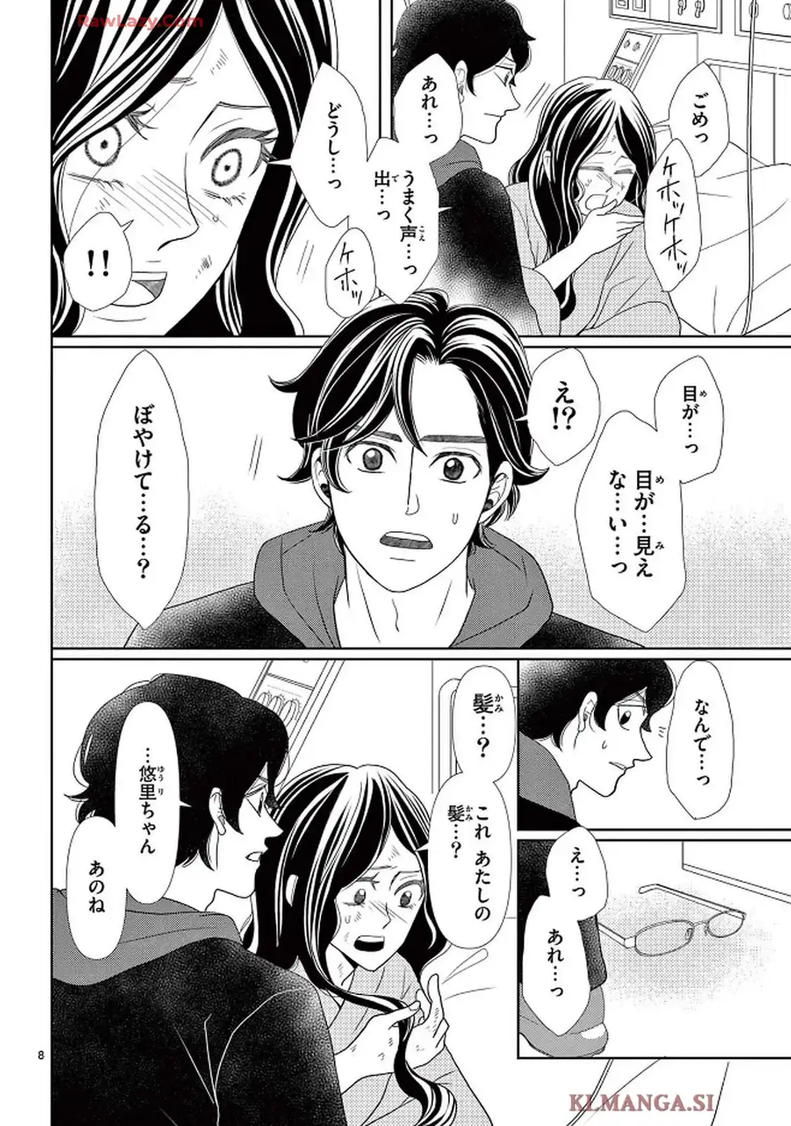 群青のカルテ - raw - 第21話 - https://jppp.jjkk.to/jppp/05230438/kwjklhkjeqa.webp