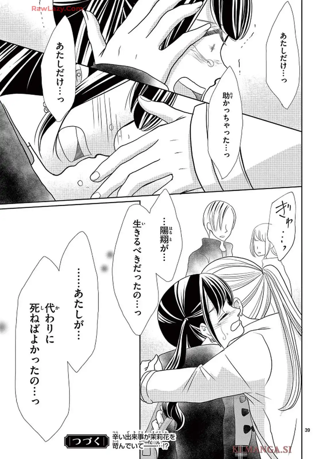 群青のカルテ - raw - 第21話 - https://jppp.jjkk.to/jppp/05230438/p2dnpom1olr.webp
