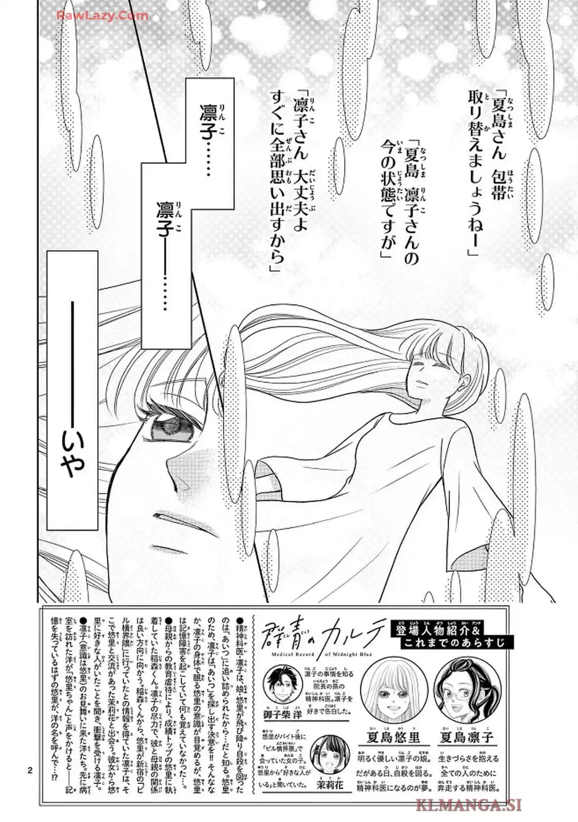 群青のカルテ - raw - 第21話 - https://jppp.jjkk.to/jppp/05230438/sgleabcentu.webp