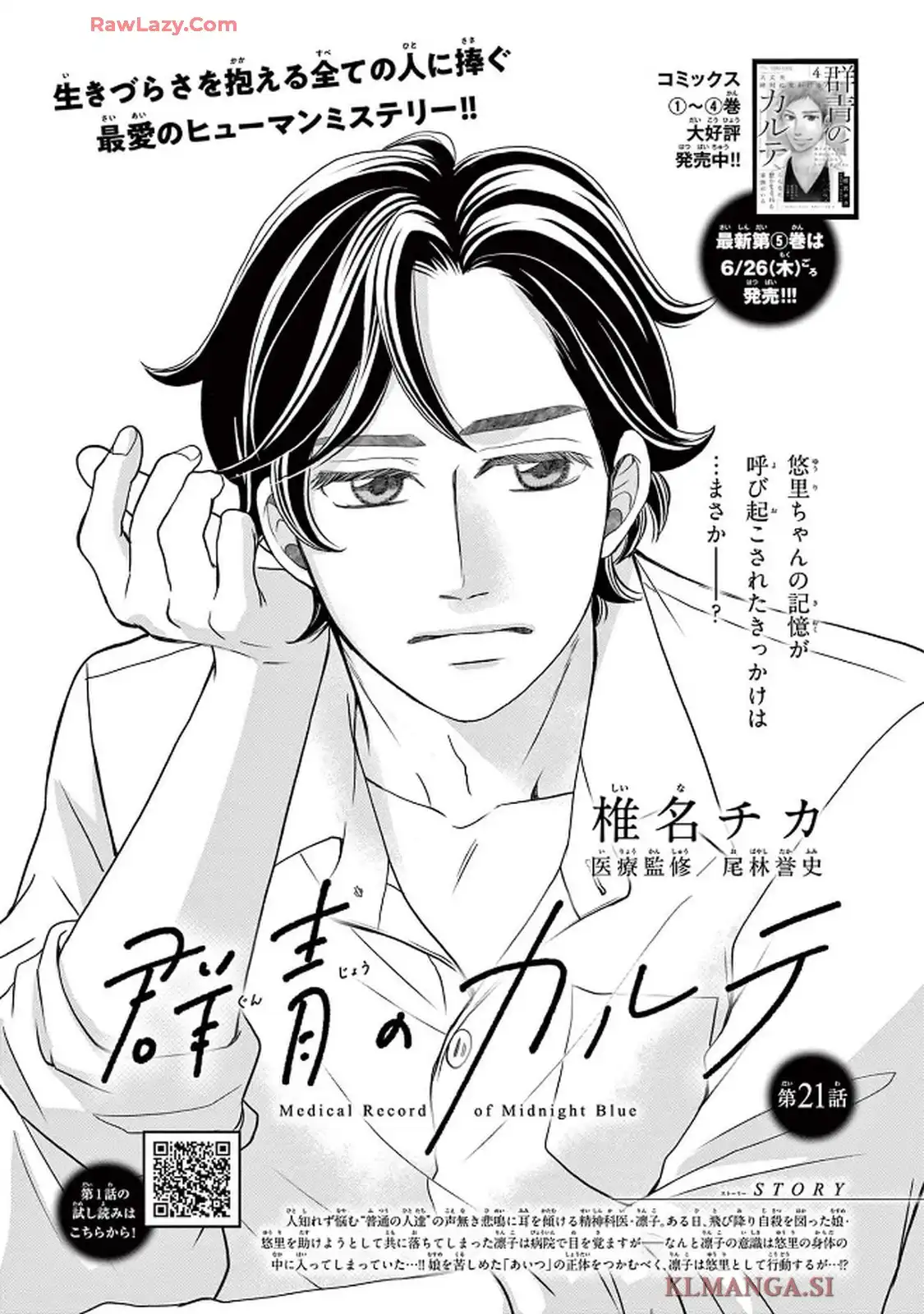 群青のカルテ - raw - 第21話 - https://jppp.jjkk.to/jppp/05230438/u2ai5ef05z1.webp