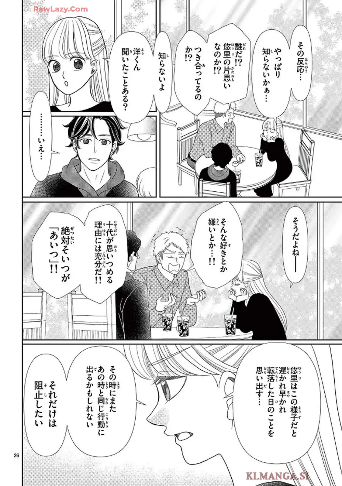群青のカルテ - raw - 第21話 - https://jppp.jjkk.to/jppp/05230438/ujbevuwv43q.webp