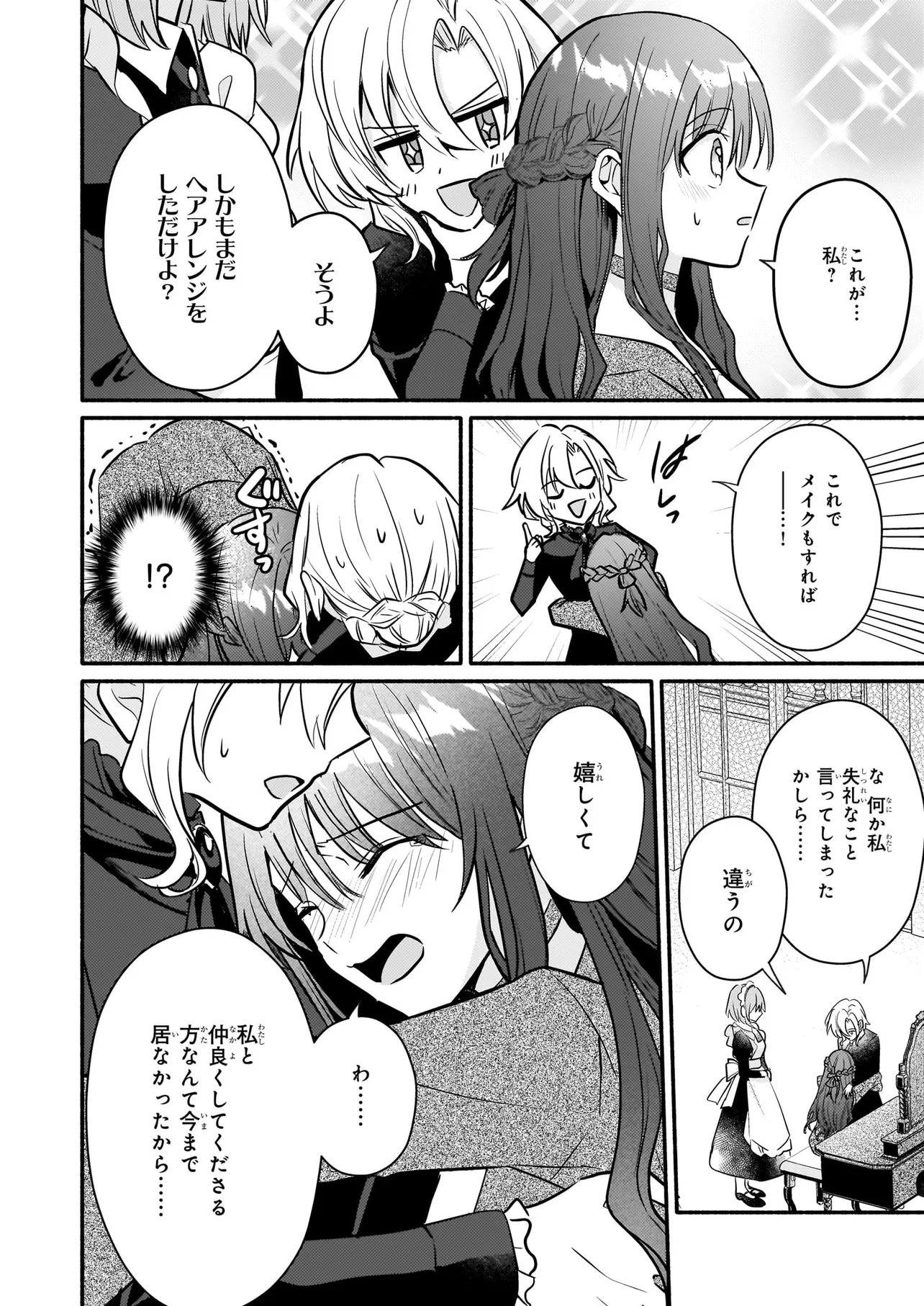 黒幕令嬢アナスタシアは、もうあきらめない 二度目の人生は自由を掴みます - raw - 第3.3話 - https://jppp.jjkk.to/jppp/05230501/1ir1gaf2vwq.webp