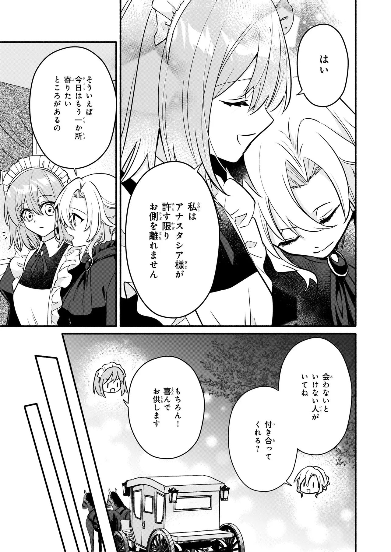 黒幕令嬢アナスタシアは、もうあきらめない 二度目の人生は自由を掴みます - raw - 第3.3話 - https://jppp.jjkk.to/jppp/05230501/rgl4qcleu0w.webp