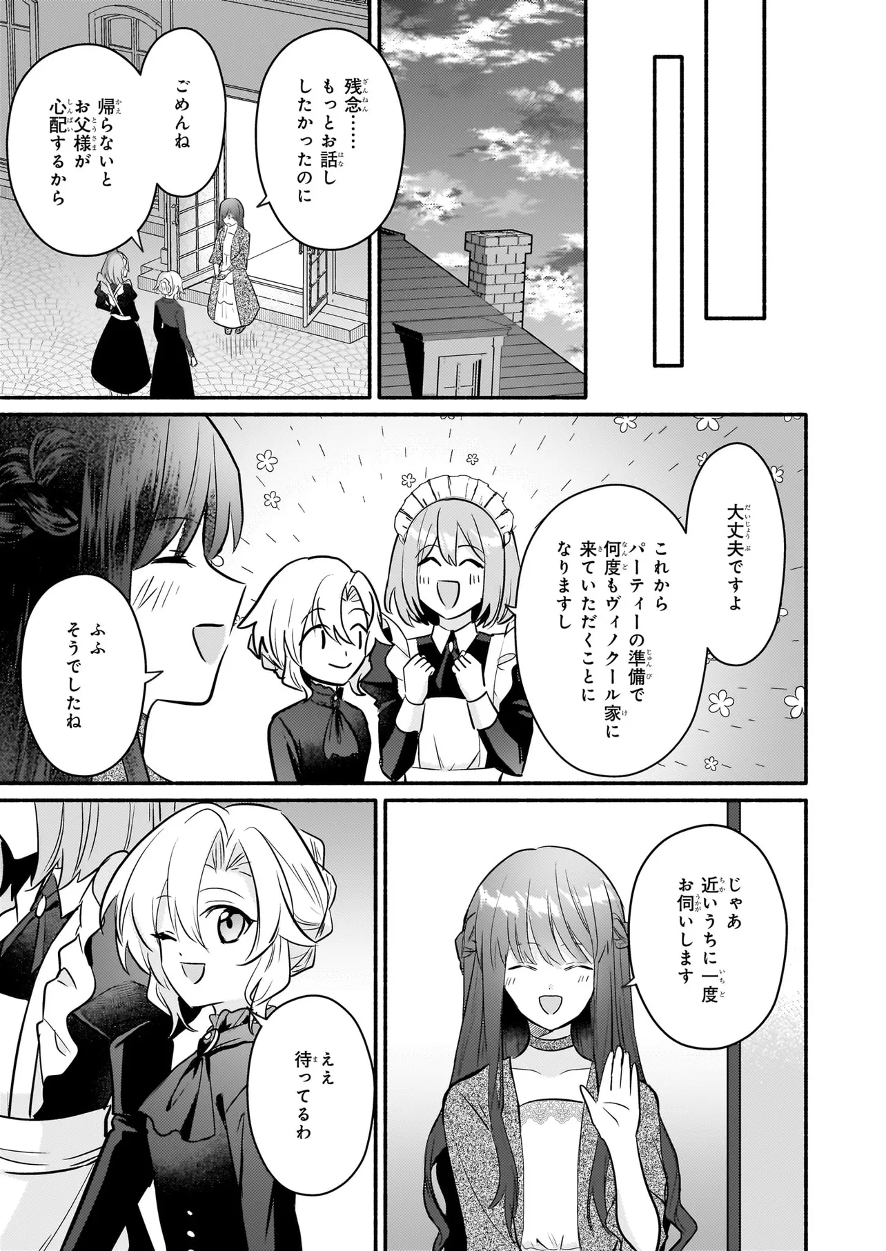 黒幕令嬢アナスタシアは、もうあきらめない 二度目の人生は自由を掴みます - raw - 第3.3話 - https://jppp.jjkk.to/jppp/05230501/vlb13kj5r5c.webp