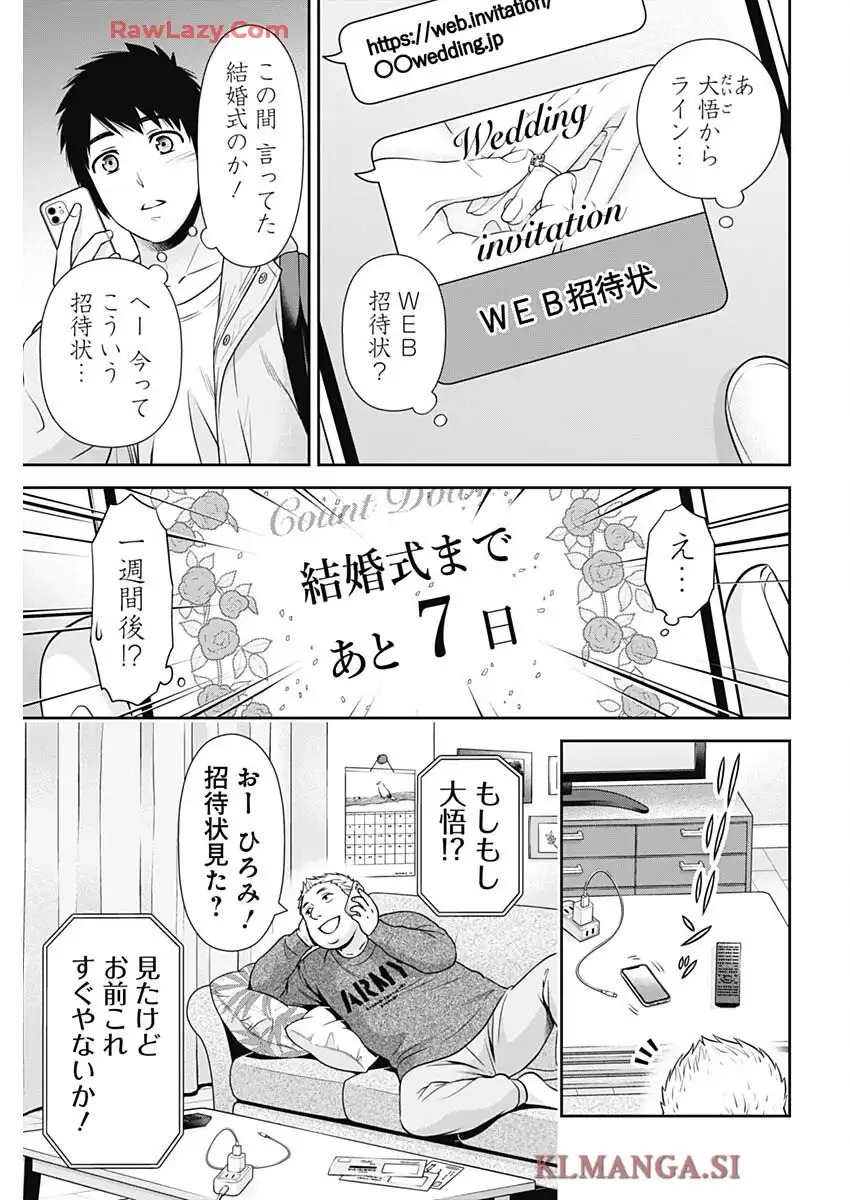 一緒に暮らしていいですか？ - raw - 第43話 - https://jppp.jjkk.to/jppp/05230514/ll5u45bevds.webp
