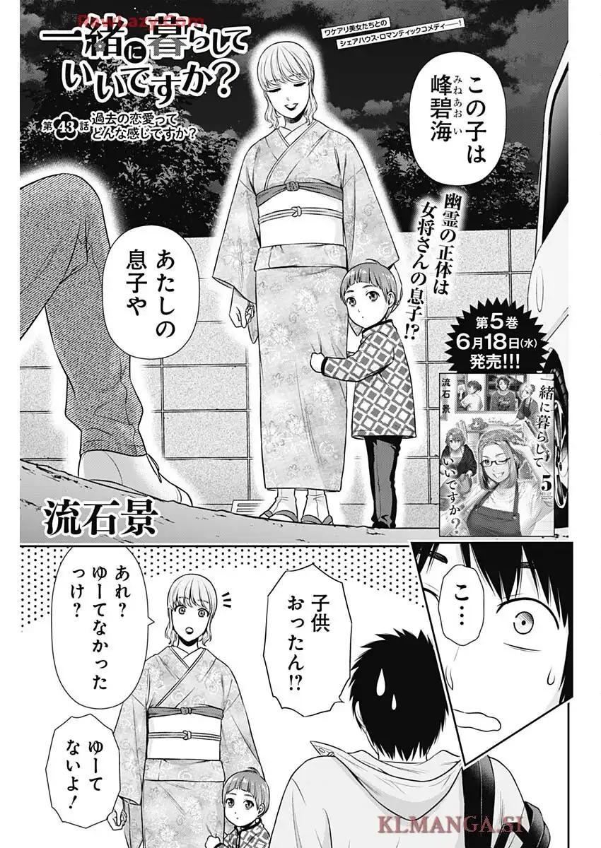 一緒に暮らしていいですか？ - raw - 第43話 - https://jppp.jjkk.to/jppp/05230514/pwhy3lkthyw.webp