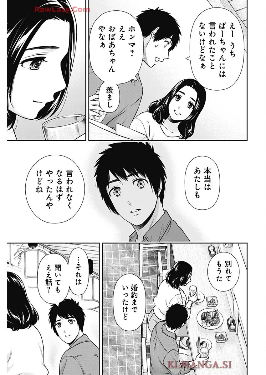 一緒に暮らしていいですか？ - raw - 第43話 - https://jppp.jjkk.to/jppp/05230515/p2mbqms4i1w.webp