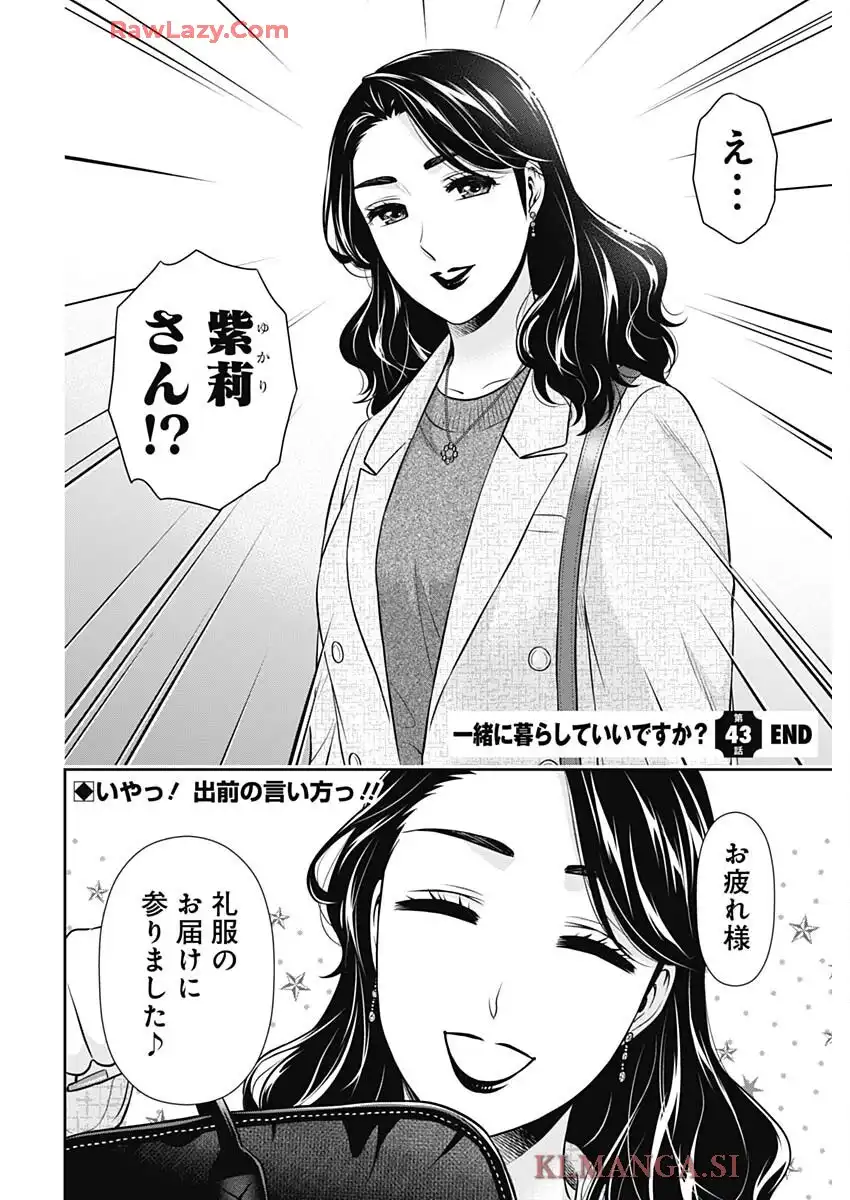 一緒に暮らしていいですか？ - raw - 第43話 - https://jppp.jjkk.to/jppp/05230515/tyv0s4ty2gb.webp