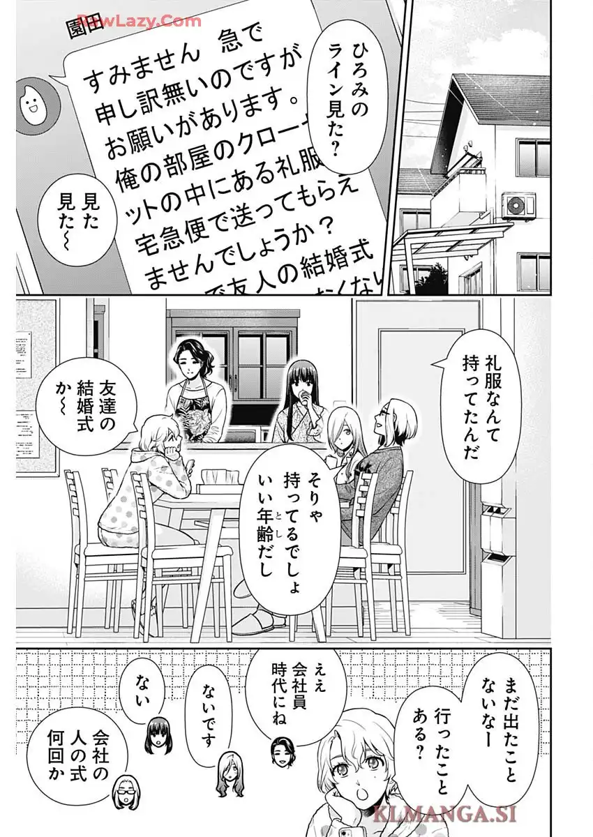 一緒に暮らしていいですか？ - raw - 第43話 - https://jppp.jjkk.to/jppp/05230515/vcdt2zwji1a.webp