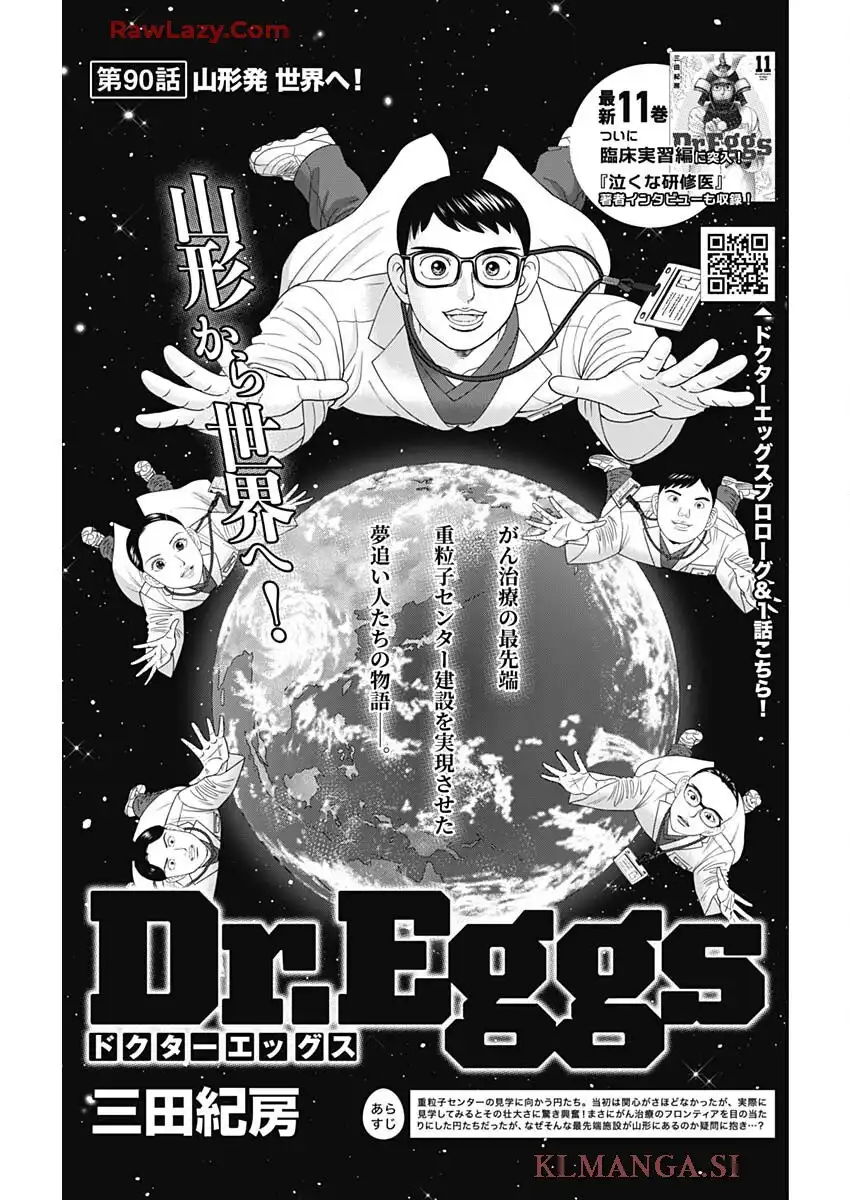 Dr.Eggs ドクターエッグス - raw - 第90話 - https://jppp.jjkk.to/jppp/05230516/1pwxrnisez4.webp