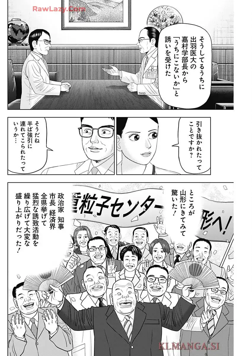 Dr.Eggs ドクターエッグス - raw - 第90話 - https://jppp.jjkk.to/jppp/05230516/douhhpdhaca.webp