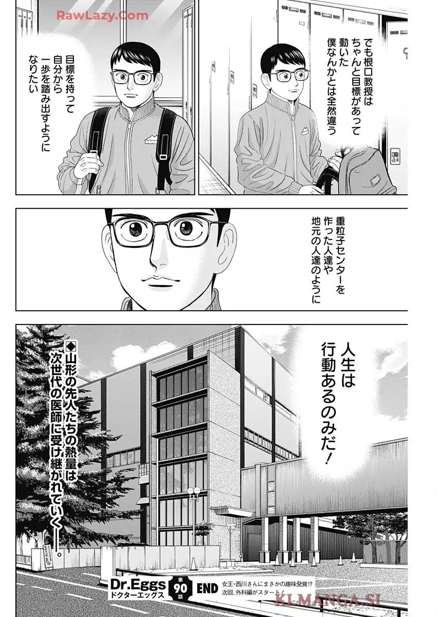 Dr.Eggs ドクターエッグス - raw - 第90話 - https://jppp.jjkk.to/jppp/05230516/emg0nzdyi3d.webp