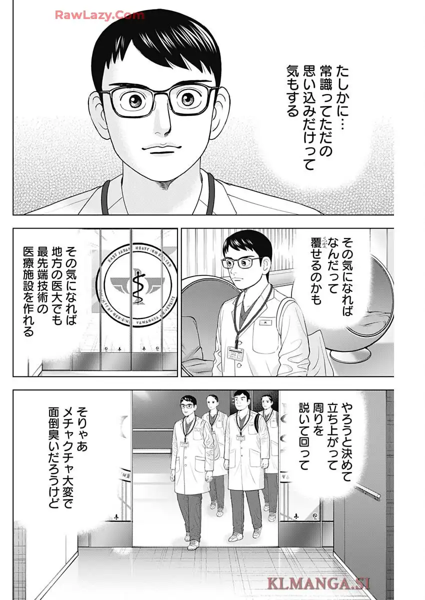 Dr.Eggs ドクターエッグス - raw - 第90話 - https://jppp.jjkk.to/jppp/05230516/kbq1qovoyh3.webp