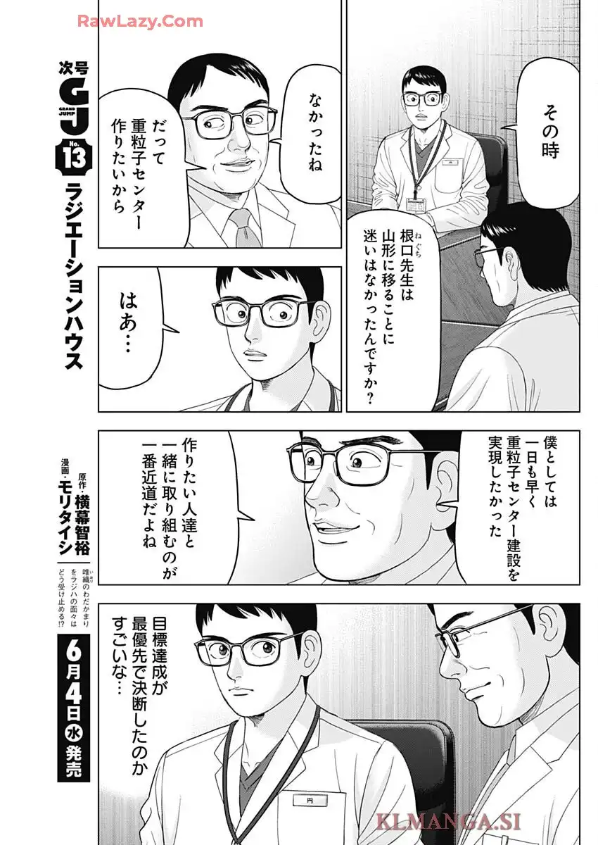 Dr.Eggs ドクターエッグス - raw - 第90話 - https://jppp.jjkk.to/jppp/05230516/l5quoqffbtw.webp