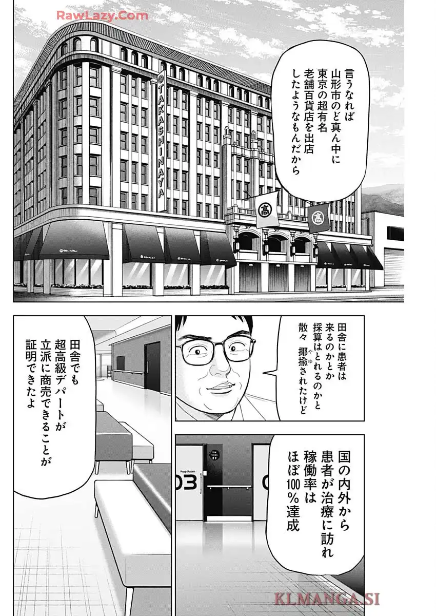 Dr.Eggs ドクターエッグス - raw - 第90話 - https://jppp.jjkk.to/jppp/05230516/lfqzi2najmr.webp