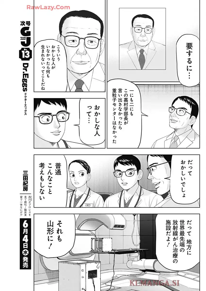 Dr.Eggs ドクターエッグス - raw - 第90話 - https://jppp.jjkk.to/jppp/05230516/ric114y2rbg.webp