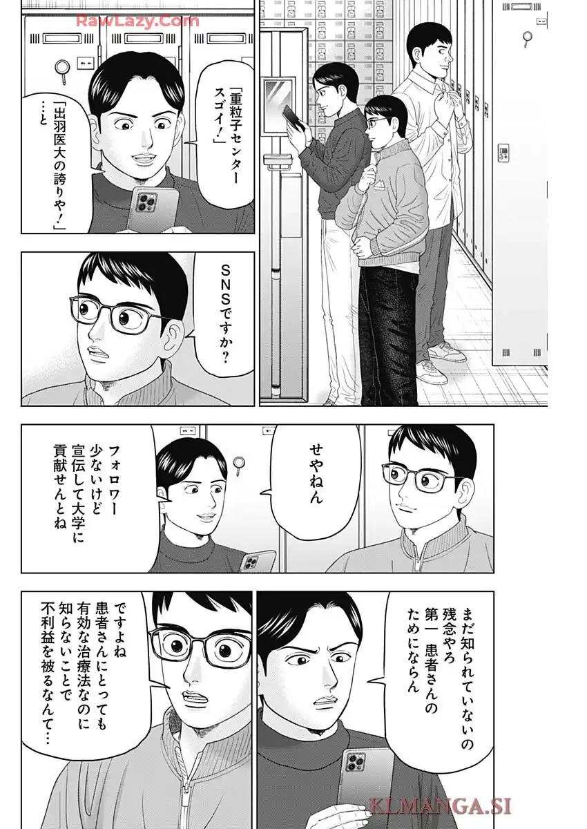 Dr.Eggs ドクターエッグス - raw - 第90話 - https://jppp.jjkk.to/jppp/05230516/tqkj3ey1jvj.webp