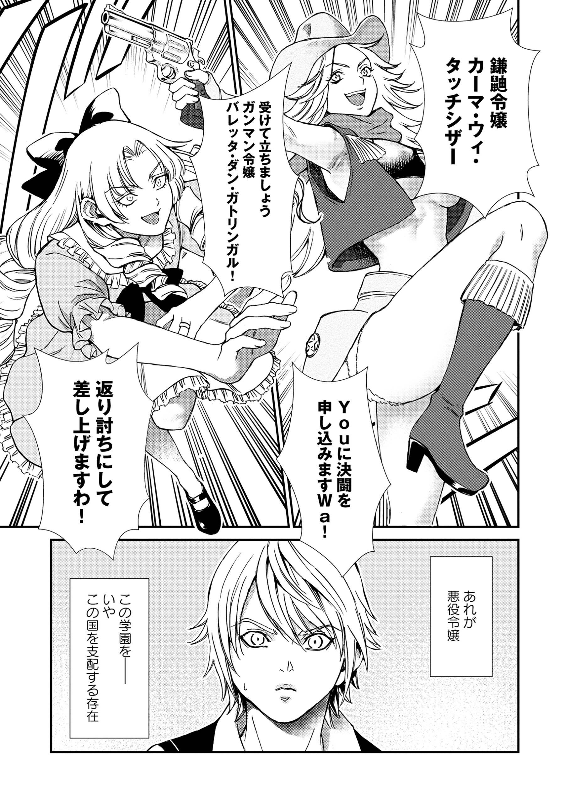 悪役令嬢大戦～底辺貴族の俺は貞操観念逆転世界で下剋上する～ - raw - 第1話 - https://jppp.jjkk.to/jppp/05230844/4tqqdbljcqv.jpg